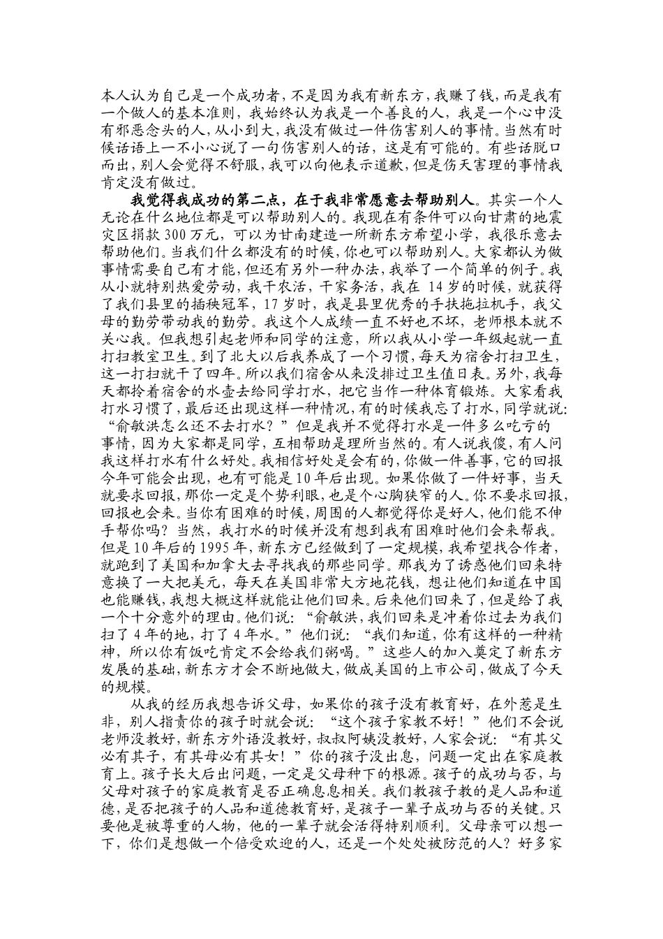俞敏洪育女观_第2页