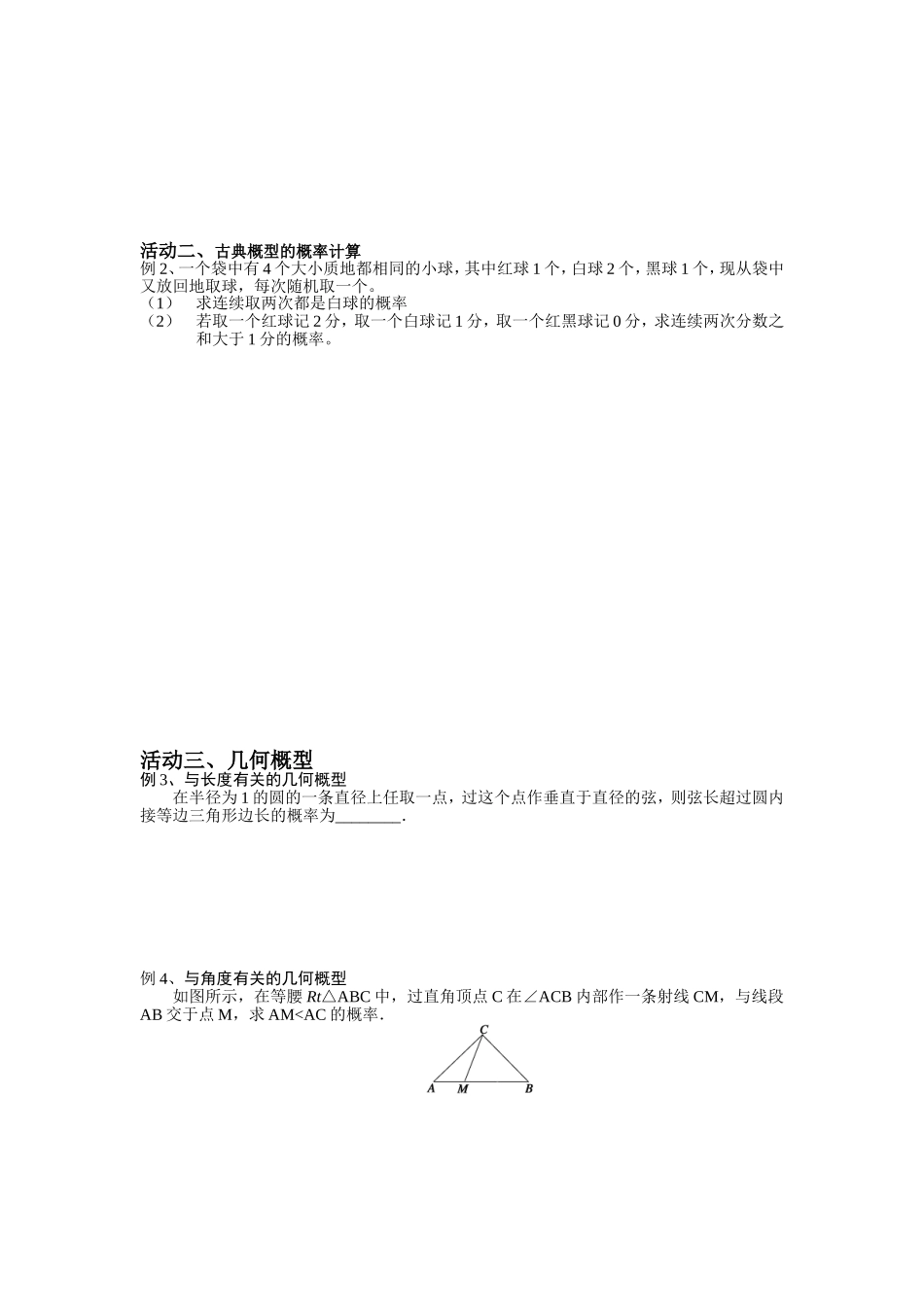 随机事件及其概率古典几何概型_第2页