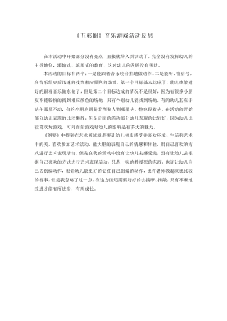 《五彩圈》活动反思