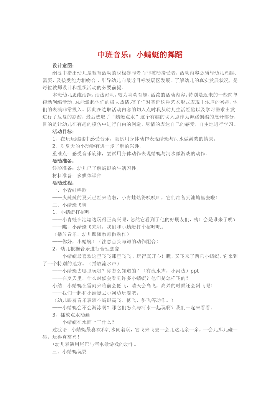 中班音乐《小蜻蜓的舞蹈》_第1页