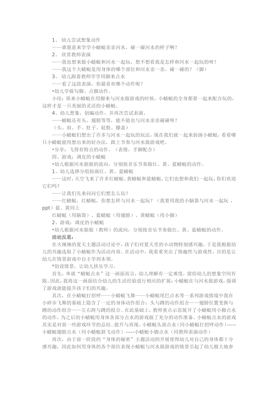 中班音乐《小蜻蜓的舞蹈》_第2页