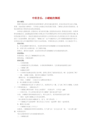中班音乐《小蜻蜓的舞蹈》
