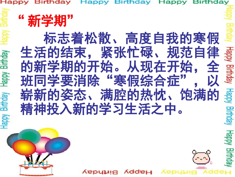 主题班会课件：新学期、新起点_第3页