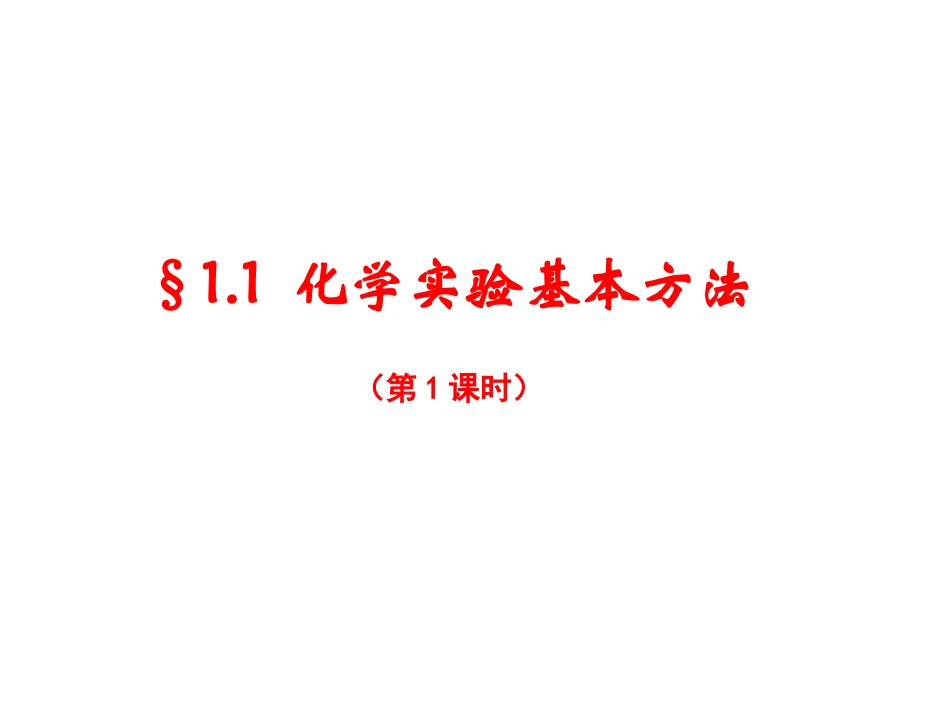 实验室安全过滤与蒸发_第1页