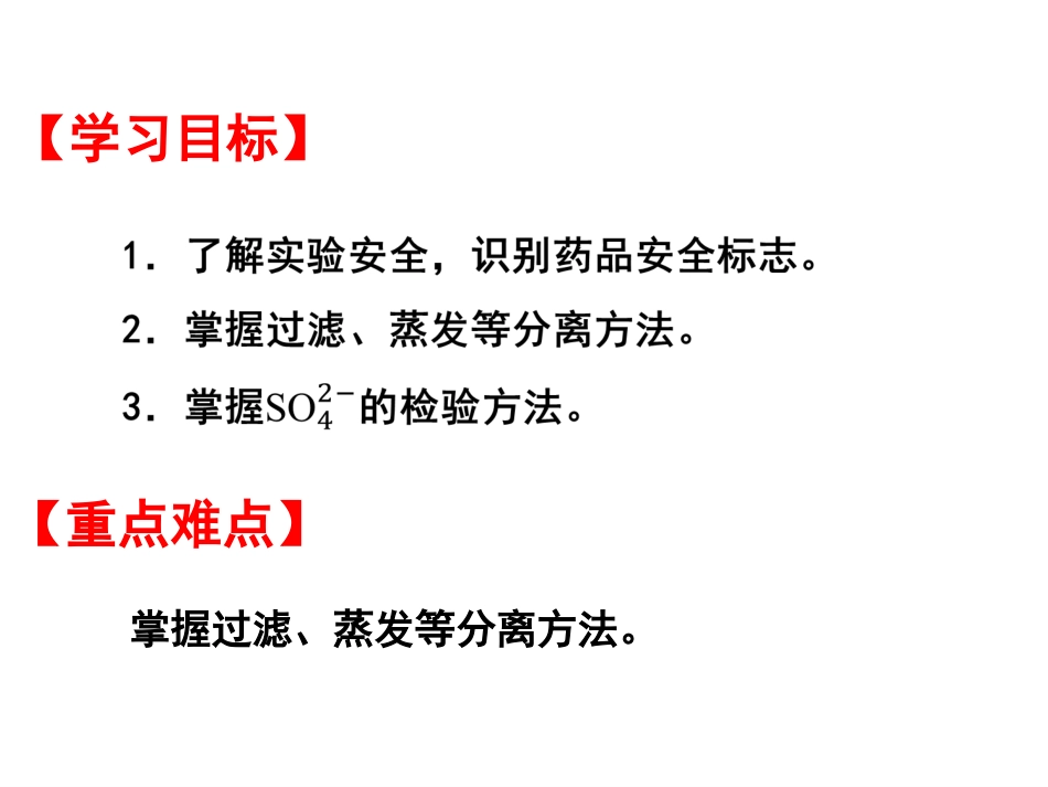 实验室安全过滤与蒸发_第2页