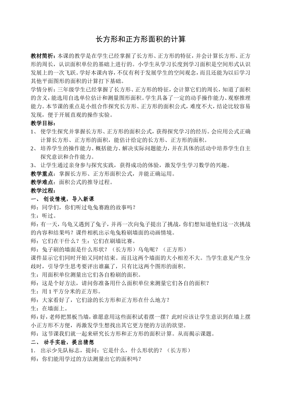 长方形和正方形面积的计算_第1页