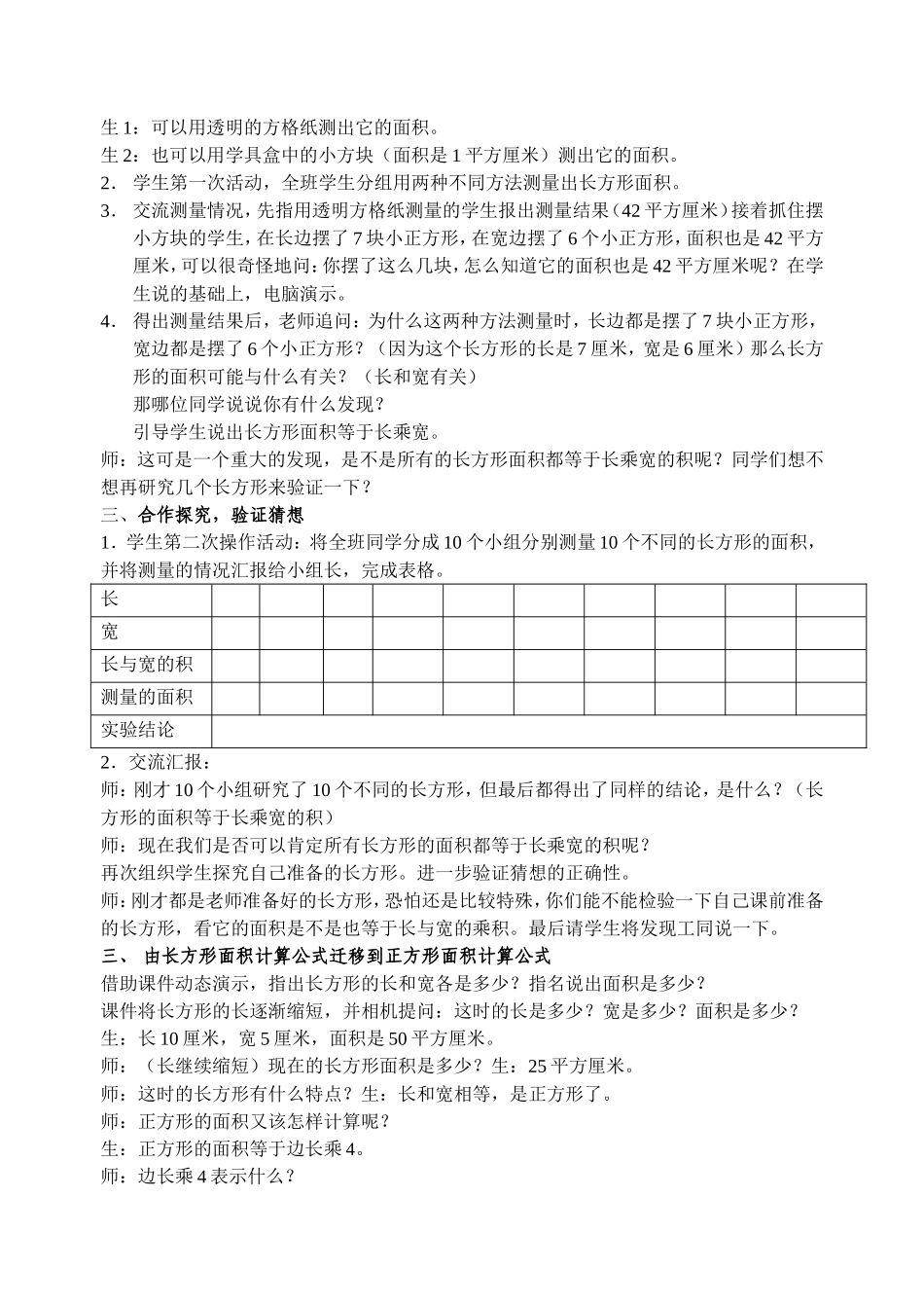 长方形和正方形面积的计算_第2页