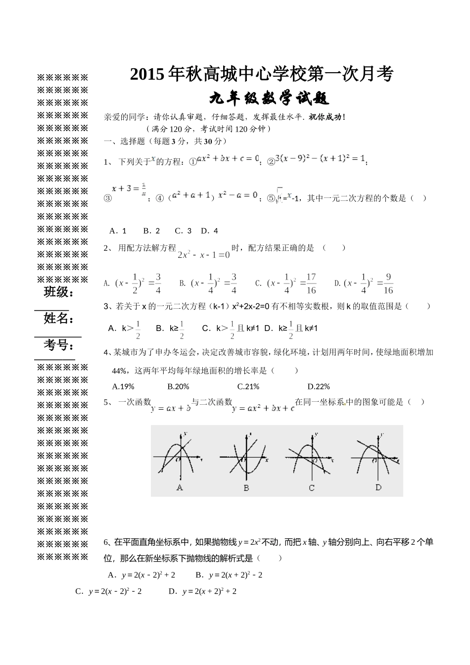高城中心学校九年级月考数学试卷_第1页