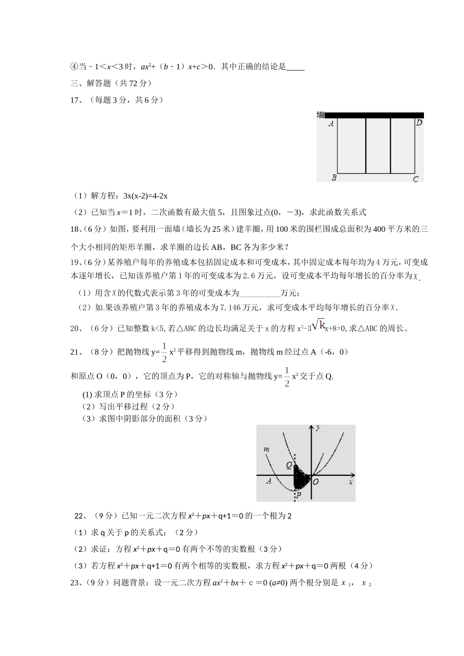 高城中心学校九年级月考数学试卷_第3页