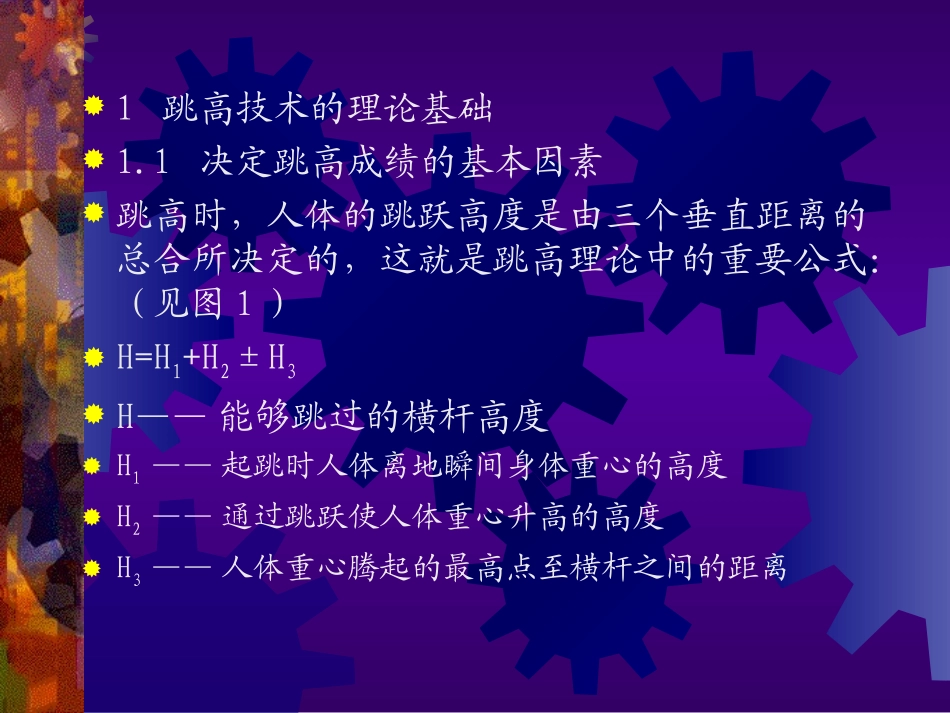 背越式跳高技术分析_第3页