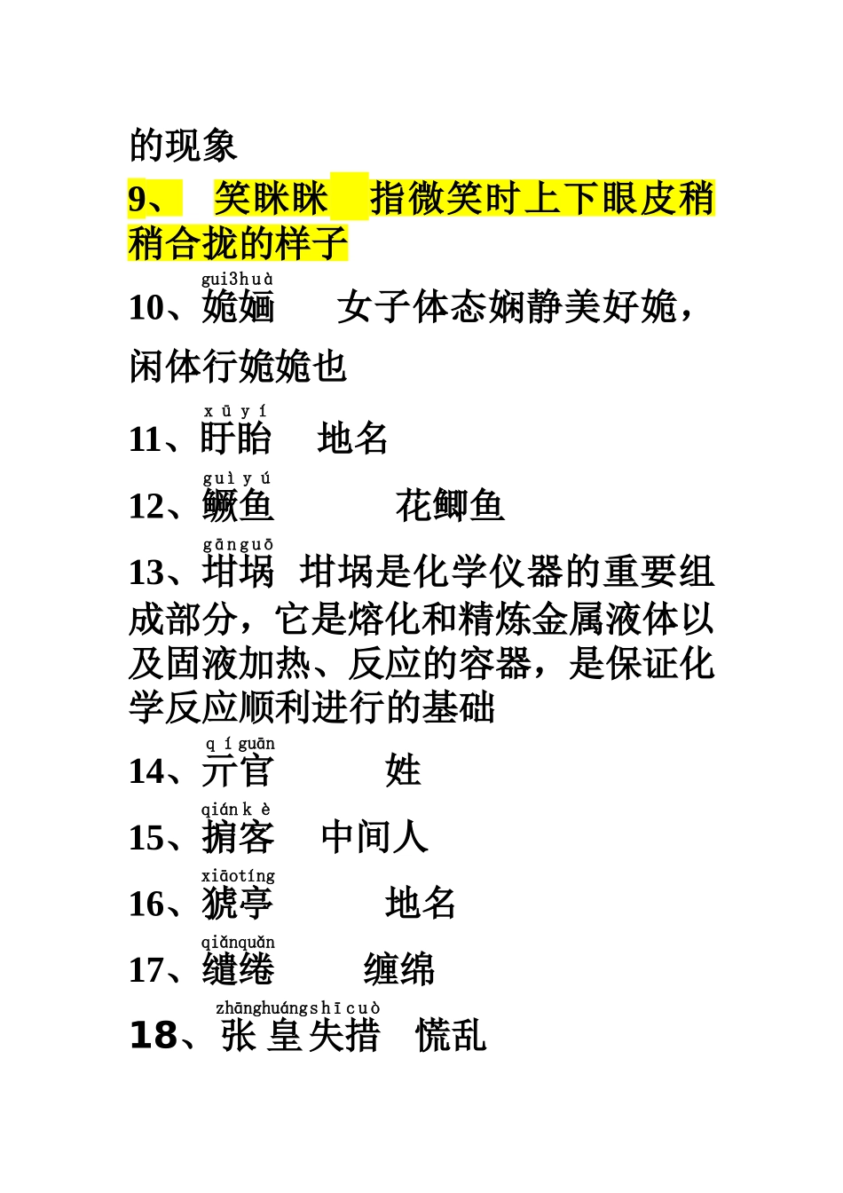 第一次修改祁县中学汉字书写大赛选拔题二改_第2页