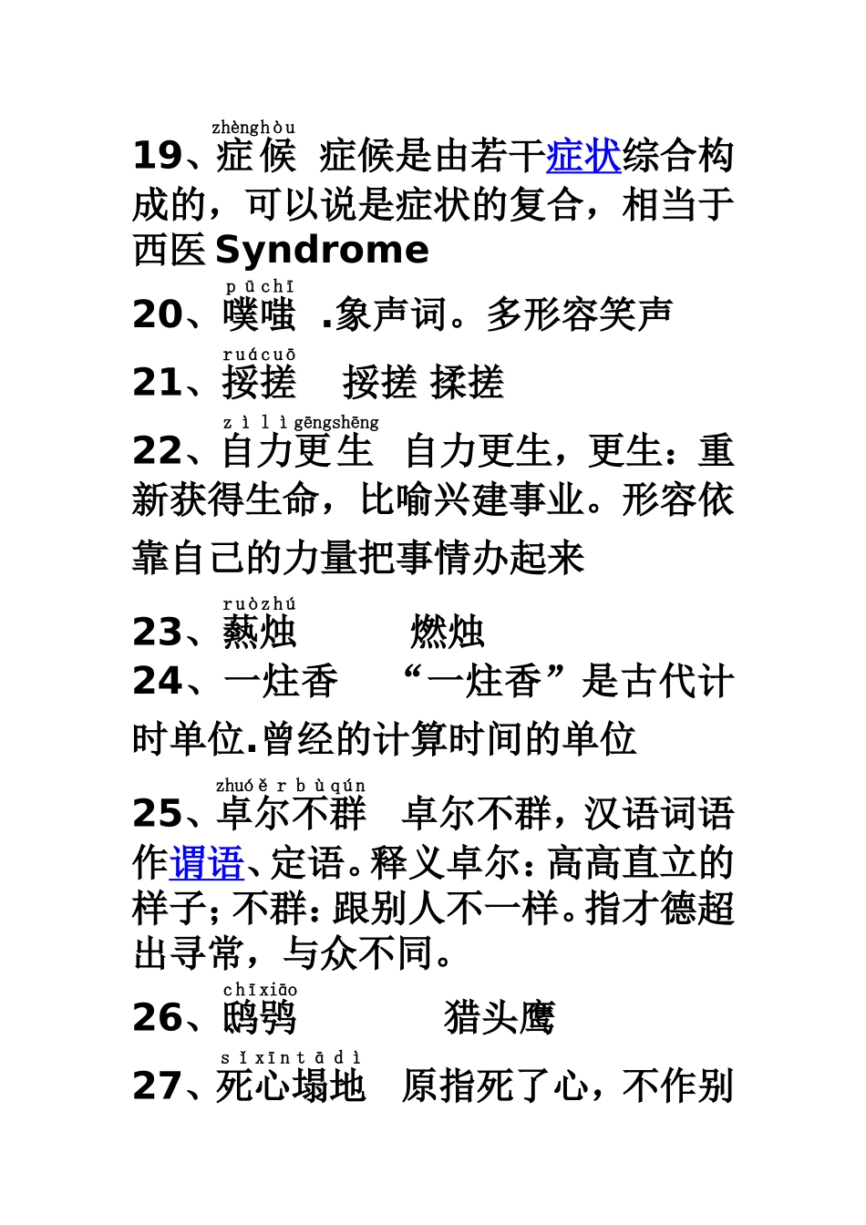 第一次修改祁县中学汉字书写大赛选拔题二改_第3页