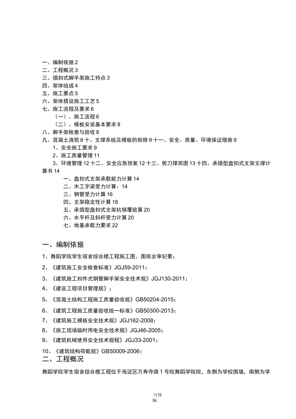 承插式满堂脚手架搭设方案_第2页