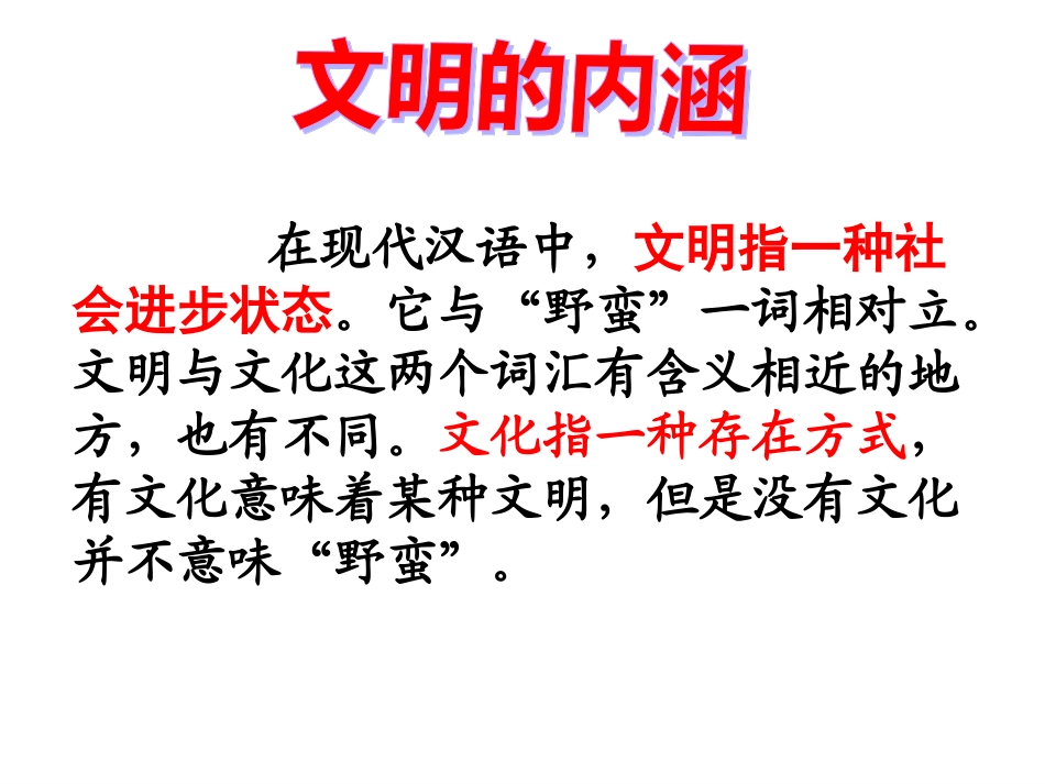《学行为规范，做文明学生》主题班会课件_第2页