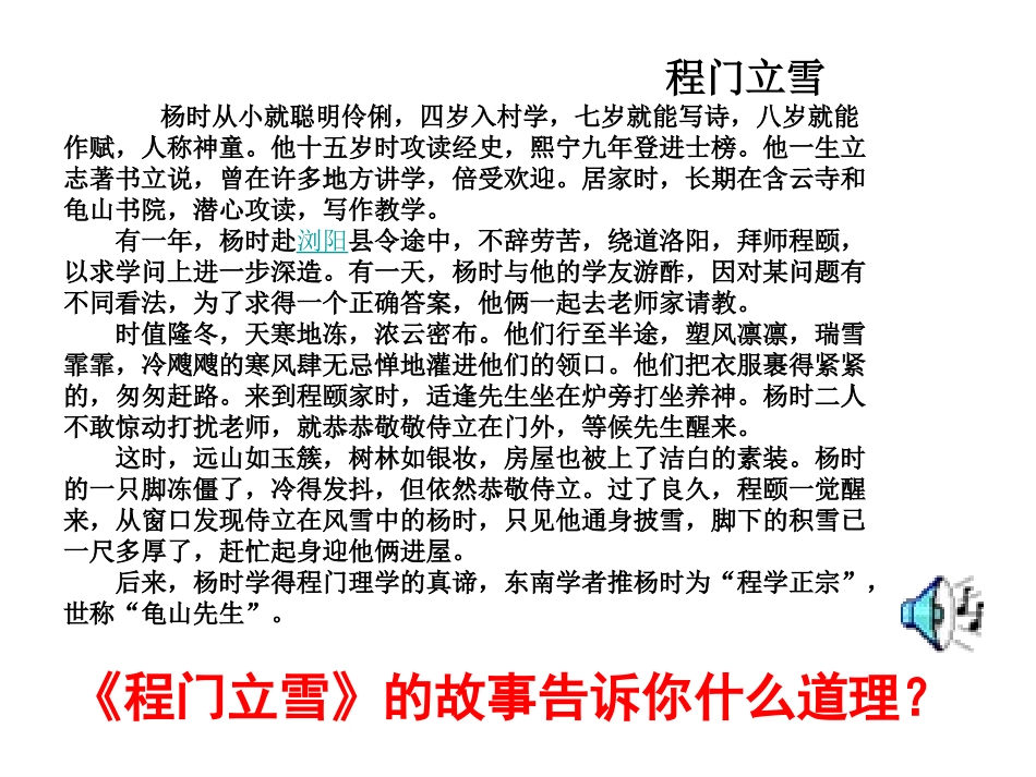 《学行为规范，做文明学生》主题班会课件_第3页