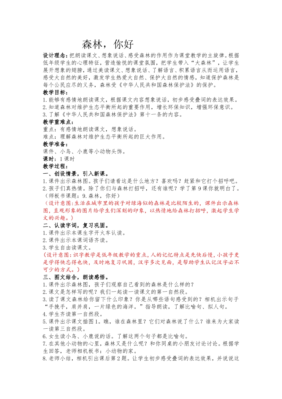 罗黔蜀教学设计_第1页