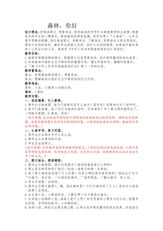 罗黔蜀教学设计