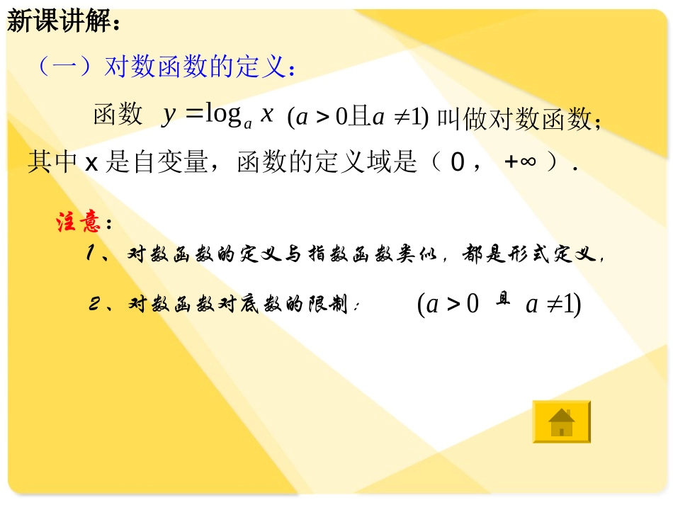 对数函数的图像与性质_第2页