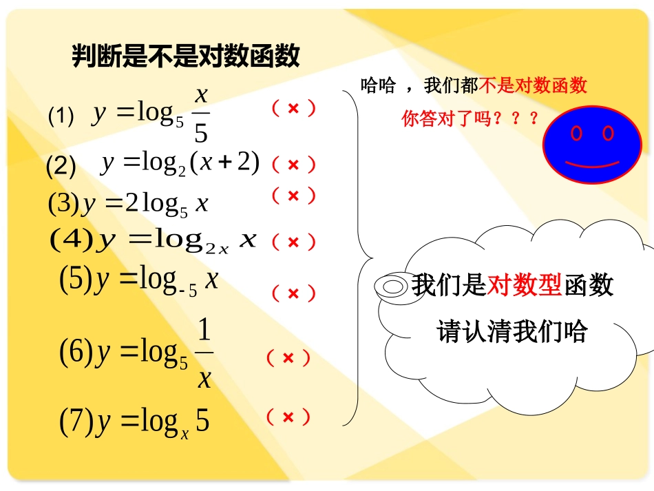 对数函数的图像与性质_第3页