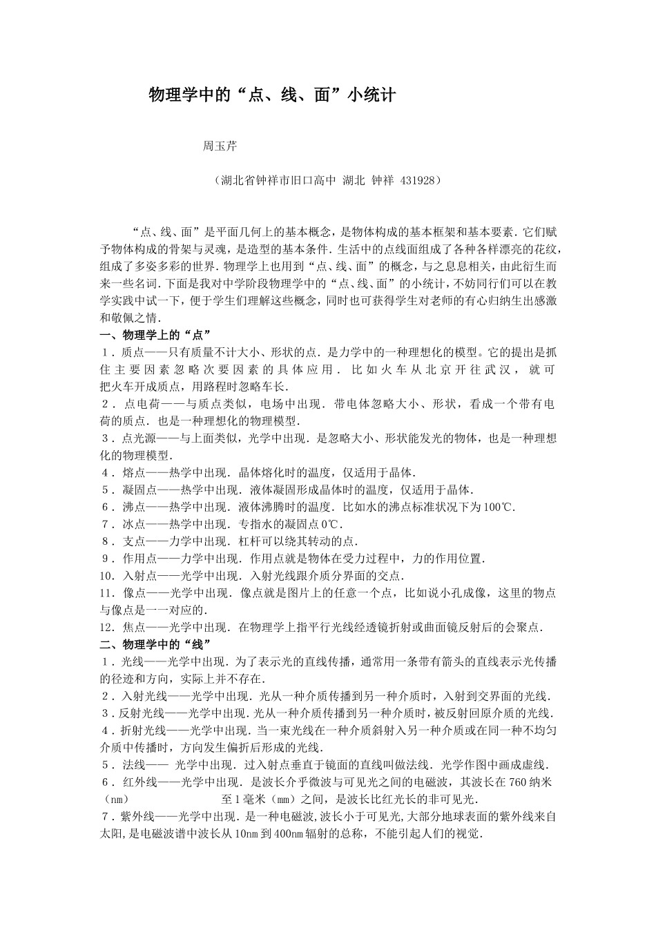 物理学中的“点、线、面”_第1页