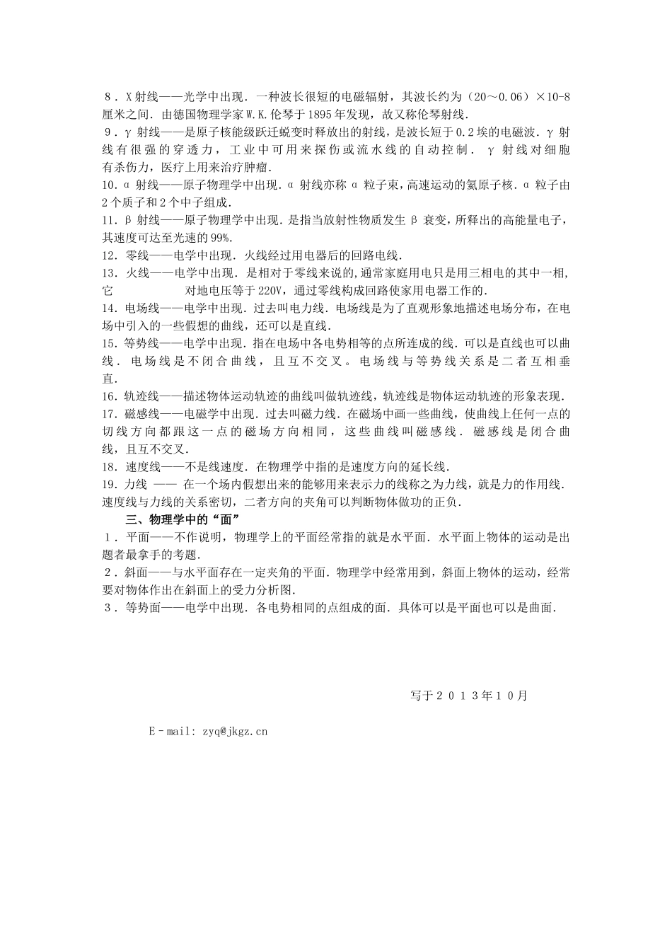 物理学中的“点、线、面”_第2页