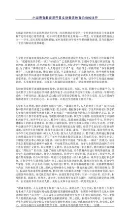 小学德育教育是否是实施素质教育的有效途径