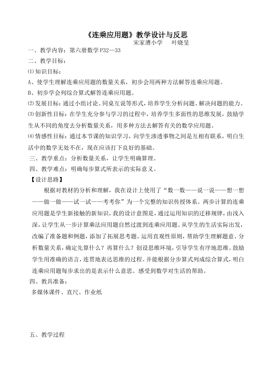 《连乘应用题》教学设计_第1页