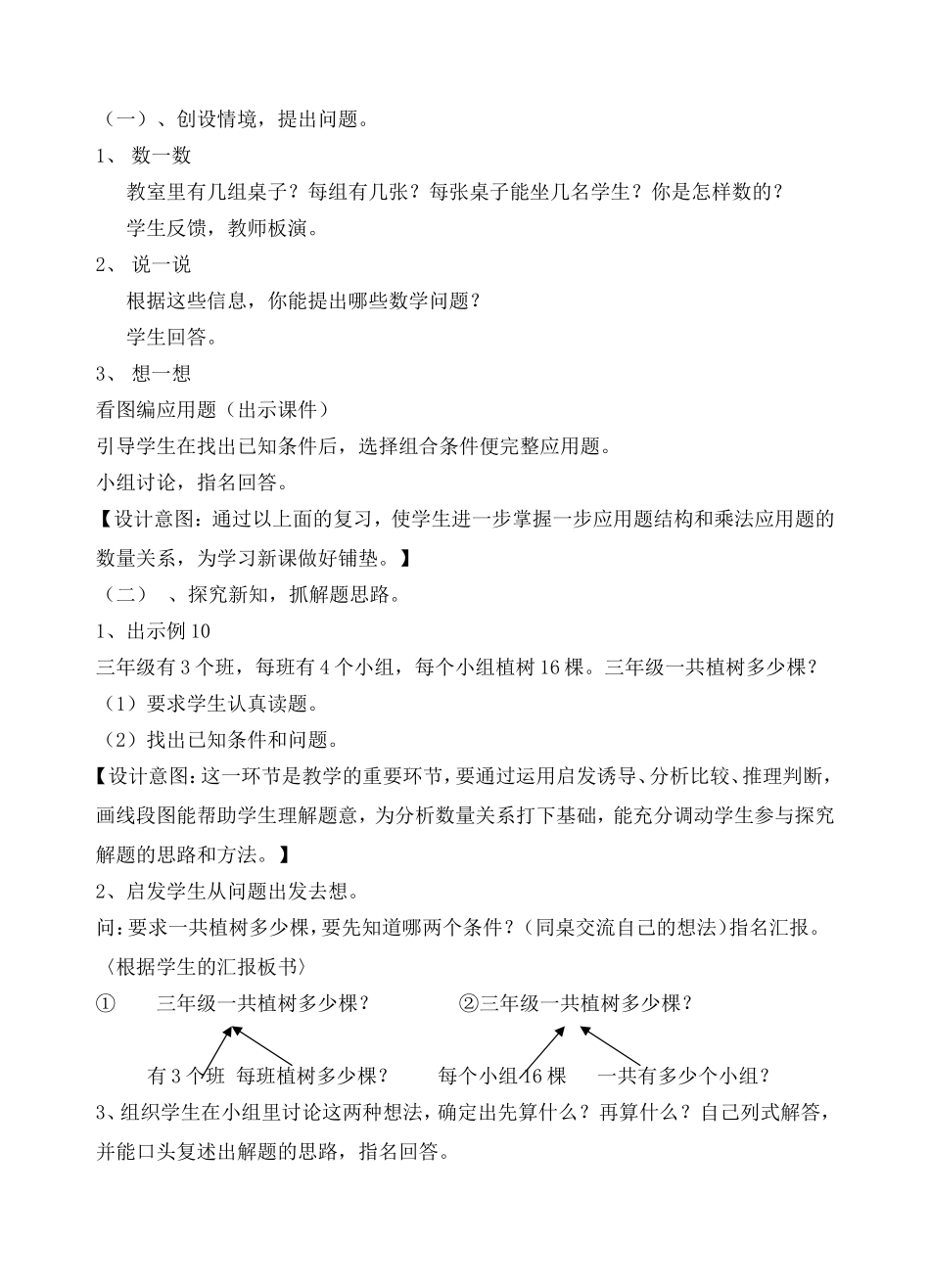 《连乘应用题》教学设计_第2页