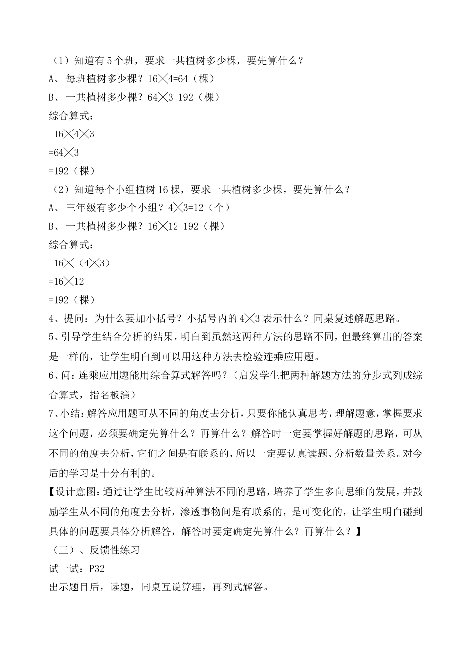 《连乘应用题》教学设计_第3页