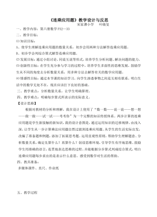 《连乘应用题》教学设计