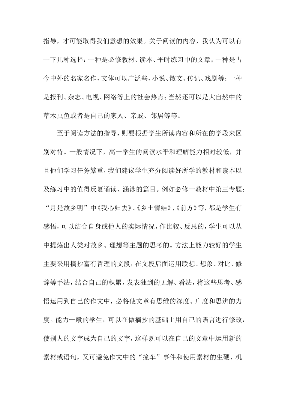 关于阅读方法的思考_第2页