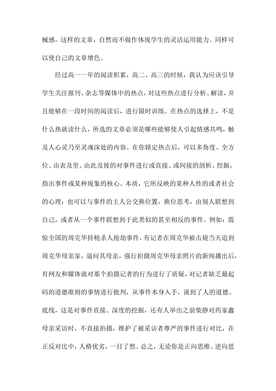 关于阅读方法的思考_第3页