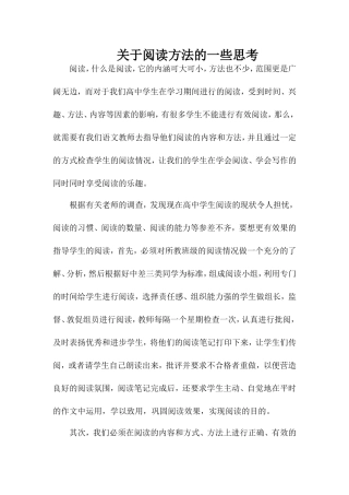 关于阅读方法的思考