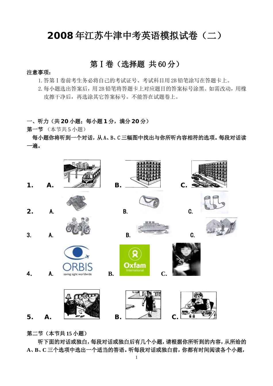 中考英语模拟试卷二_第1页