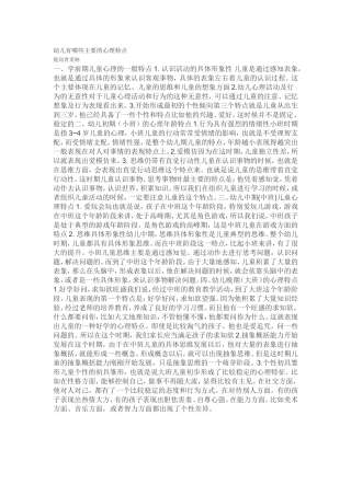 幼儿有哪些主要的心理特点