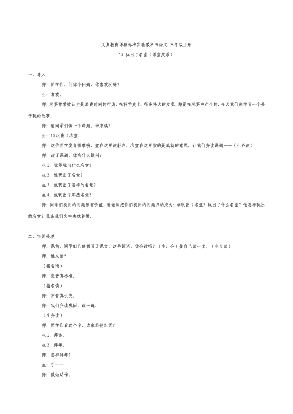 玩出了名堂》教学设计_第1页