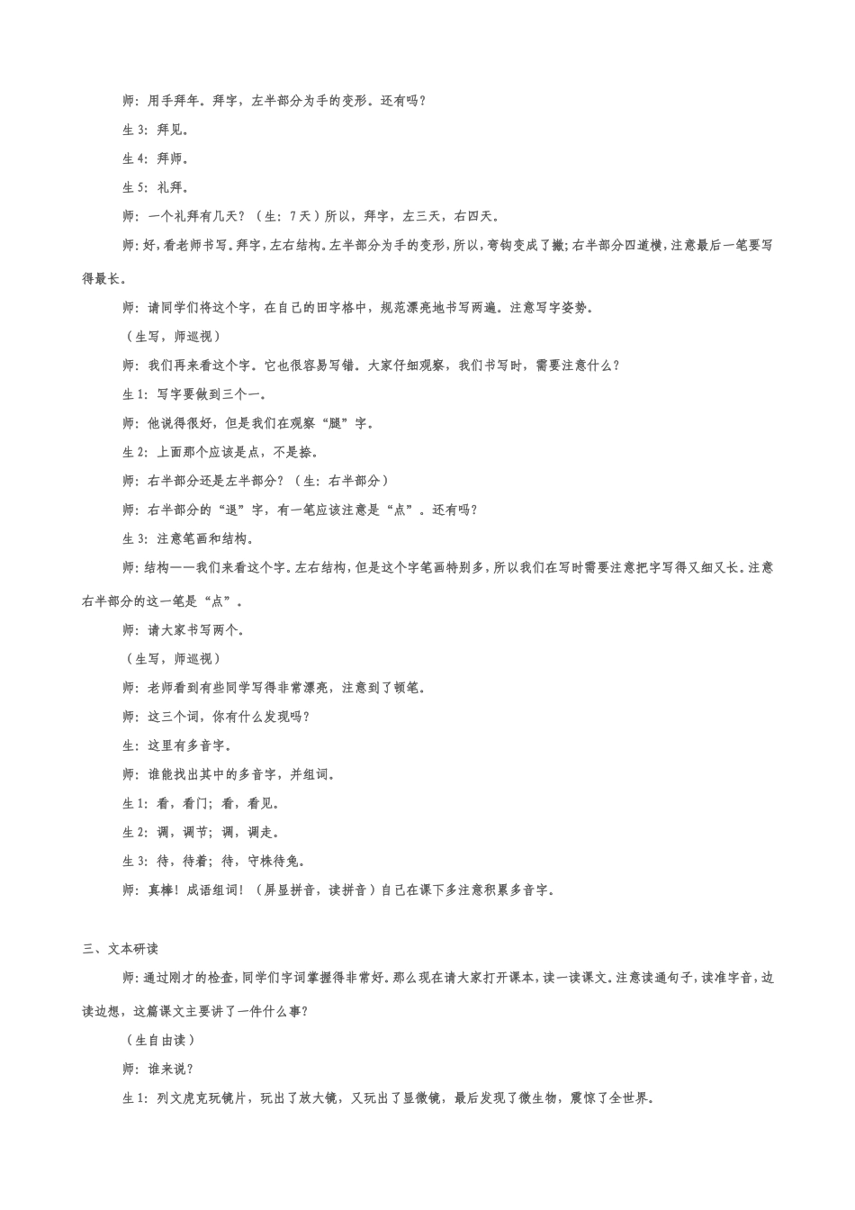 玩出了名堂》教学设计_第2页