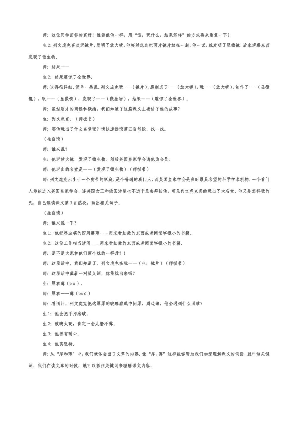 玩出了名堂》教学设计_第3页