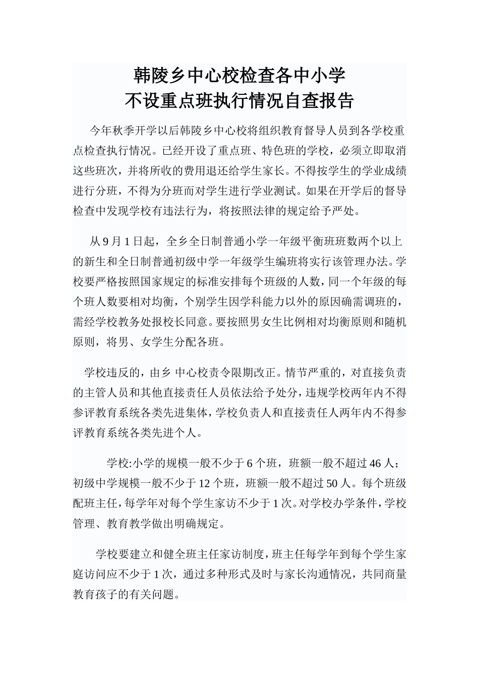 韩陵乡中心校检查各中小学_第1页