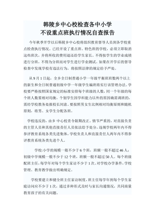 韩陵乡中心校检查各中小学