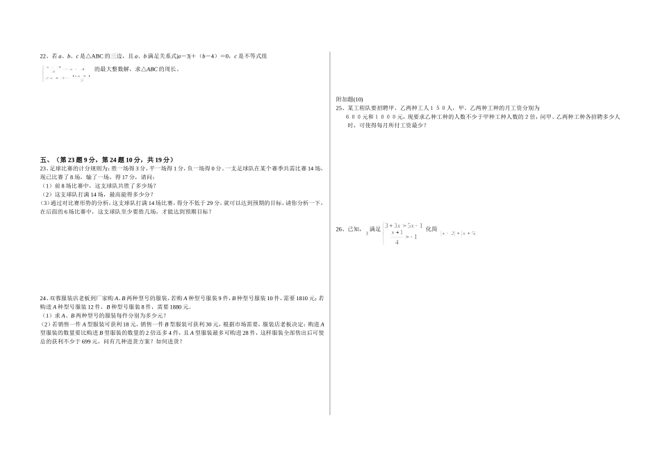 第九章-一元一次不等式测试卷_第2页