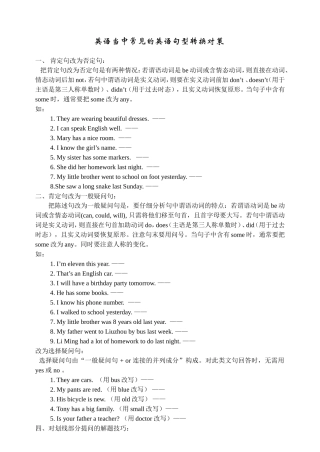 英语当中常见的英语句型转换对策