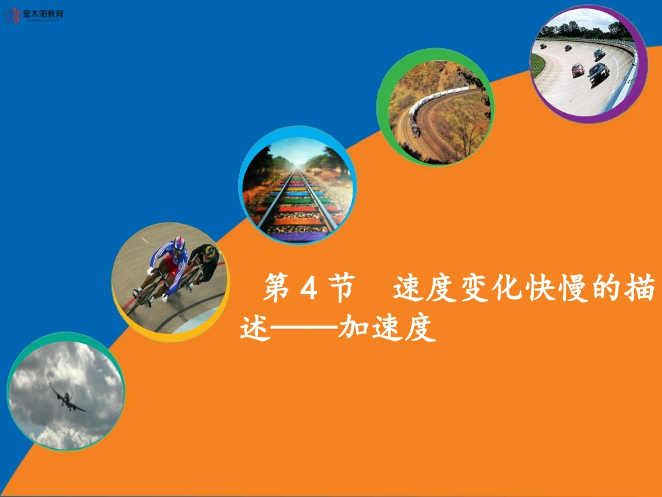 《速度变化快慢的描述——加速度》导学案_第1页