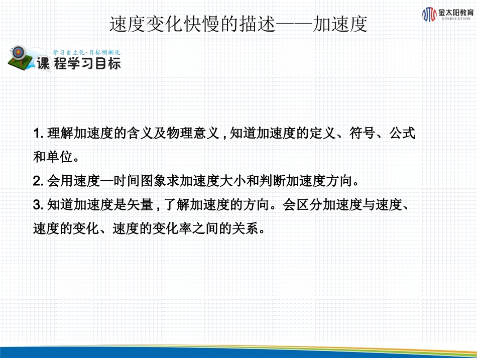 《速度变化快慢的描述——加速度》导学案_第2页