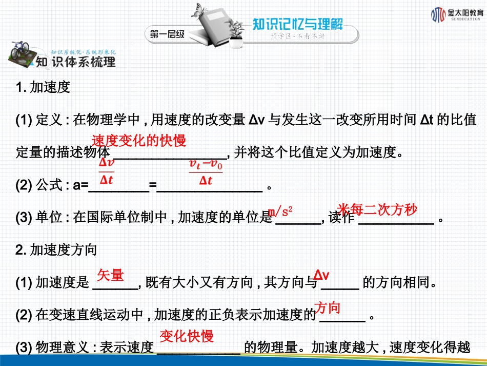 《速度变化快慢的描述——加速度》导学案_第3页