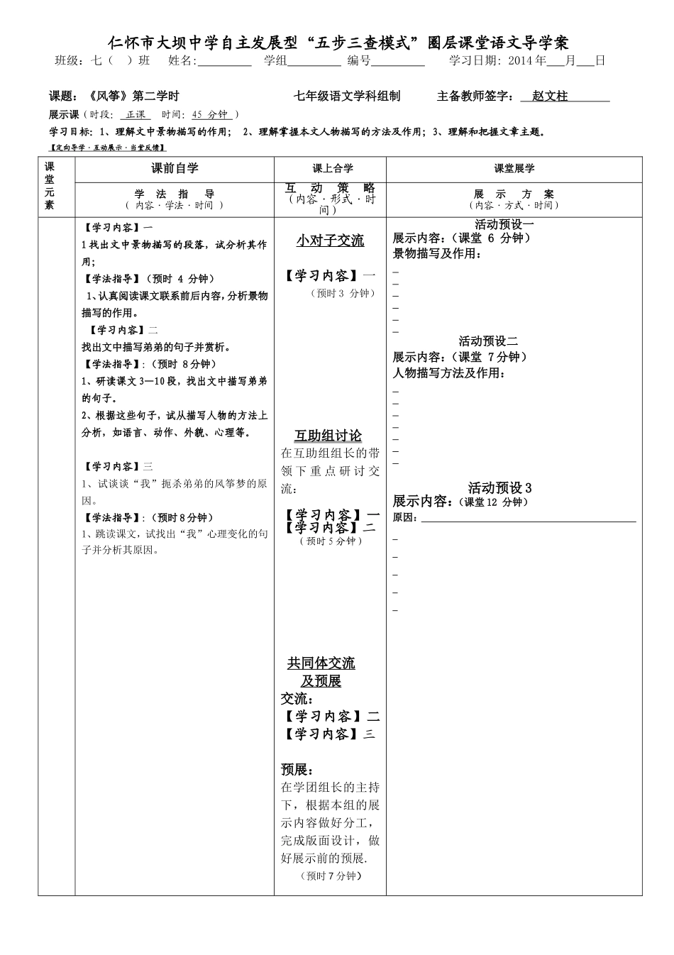 《风筝》第二学时导学案_第1页
