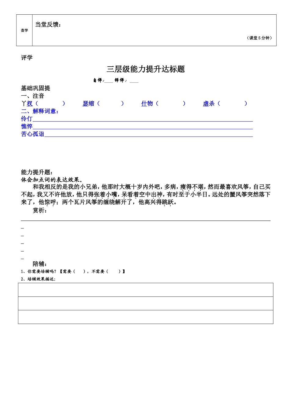 《风筝》第二学时导学案_第2页