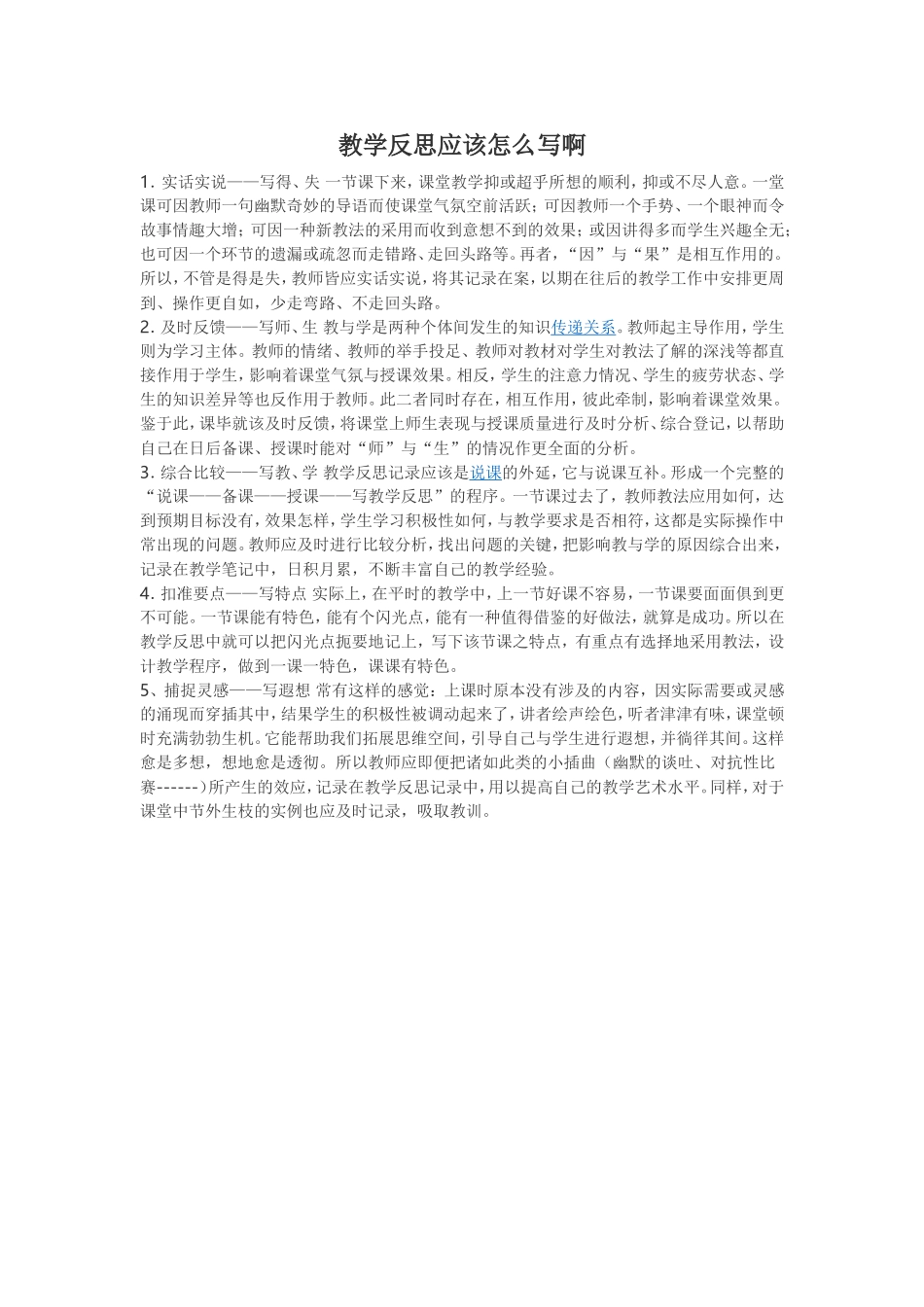 教学反思应该怎么写啊_第1页