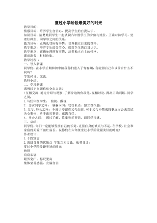 度过小学阶段最美好的时光
