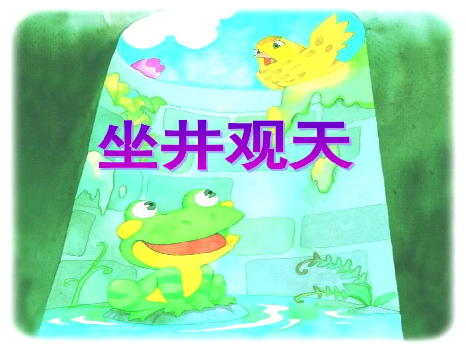 钱霞+德清县新安镇下舍中心学校小学语文坊+教学PPT_第2页